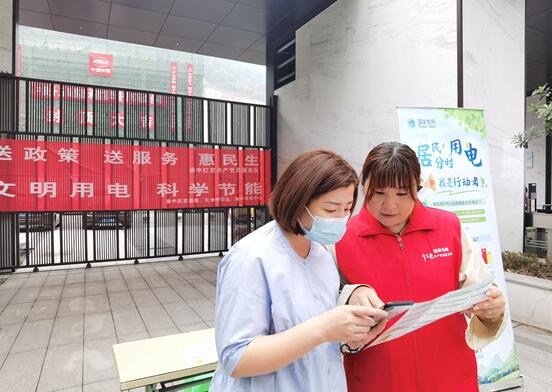 国网重庆市区供电公司：分时电价政策“送上门” 倡导科学节能新风尚